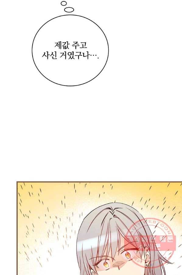 적기사는 눈먼 돈을 좇지 않는다 32화 4