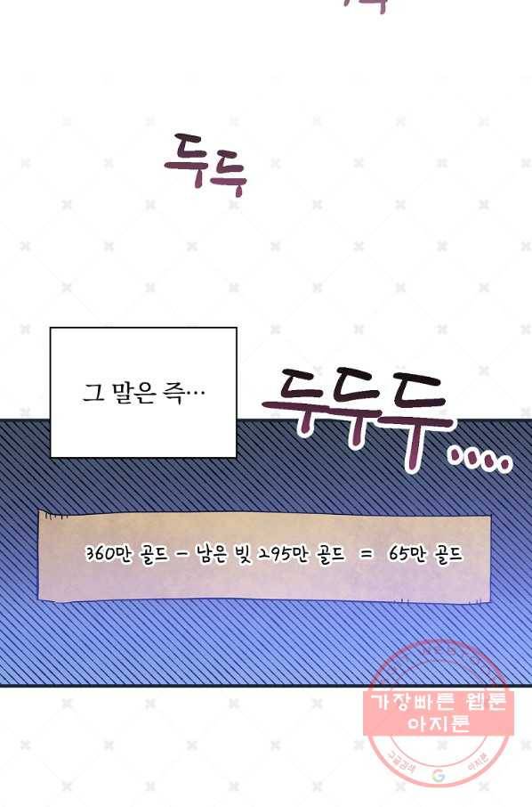 적기사는 눈먼 돈을 좇지 않는다 32화 6