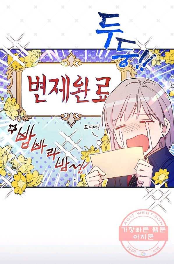 적기사는 눈먼 돈을 좇지 않는다 32화 7
