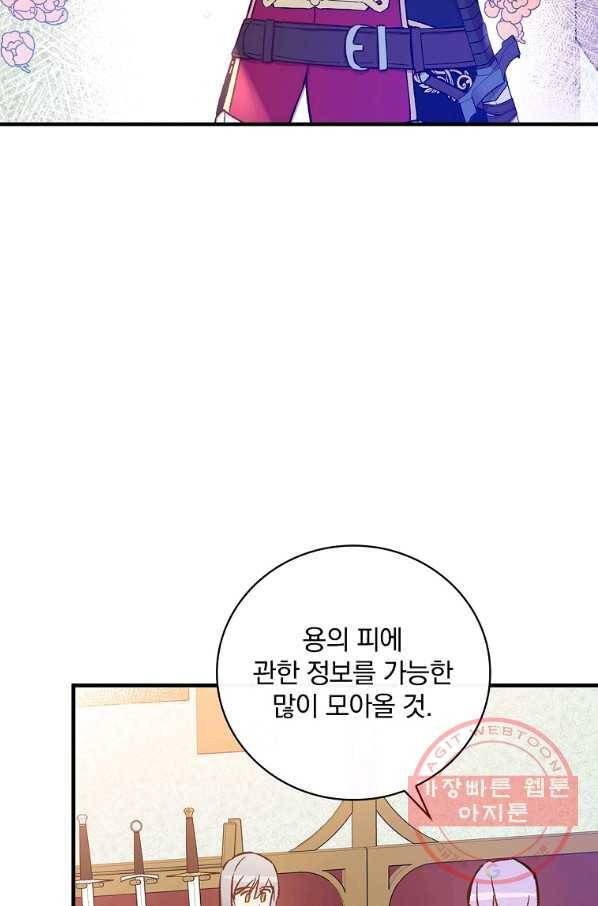 적기사는 눈먼 돈을 좇지 않는다 32화 16