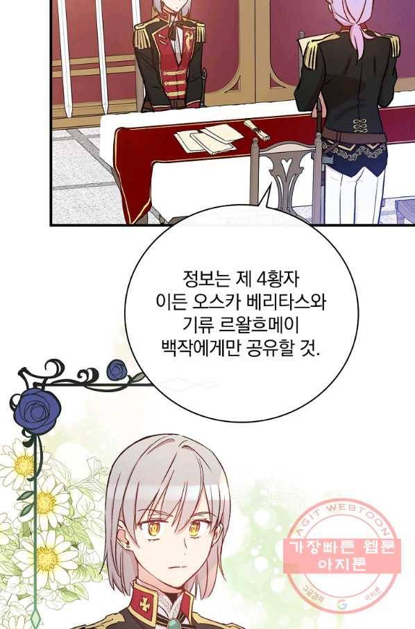 적기사는 눈먼 돈을 좇지 않는다 32화 17