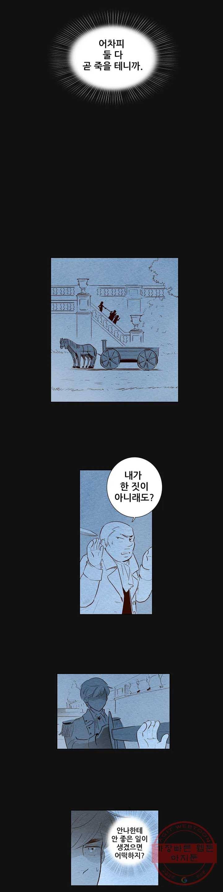 안나 이야기 안나 이야기 26화 10