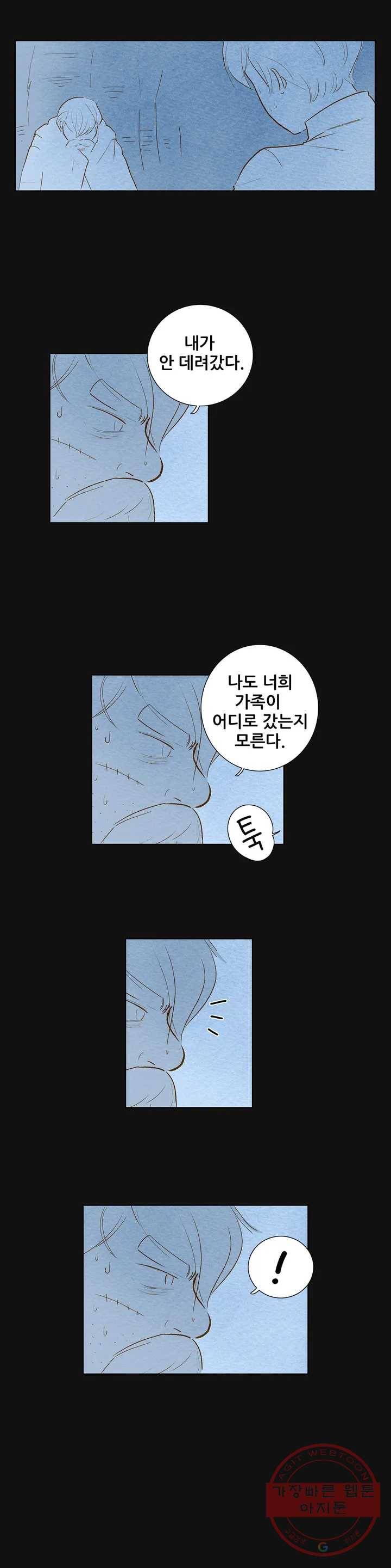 안나 이야기 안나 이야기 26화 14
