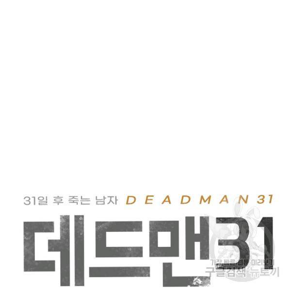 데드맨31 25화 24