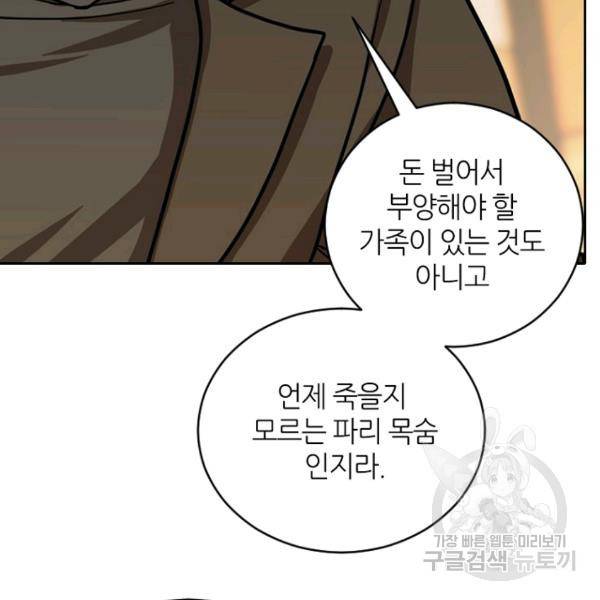데드맨31 25화 41