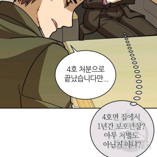 데드맨31 25화 81