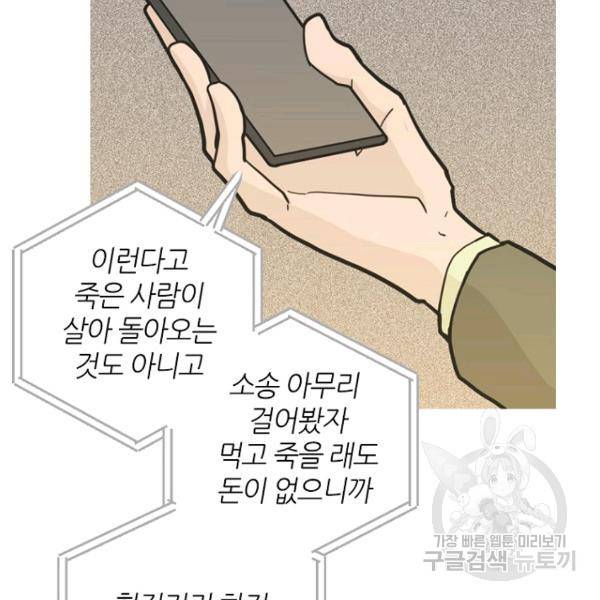 데드맨31 25화 90