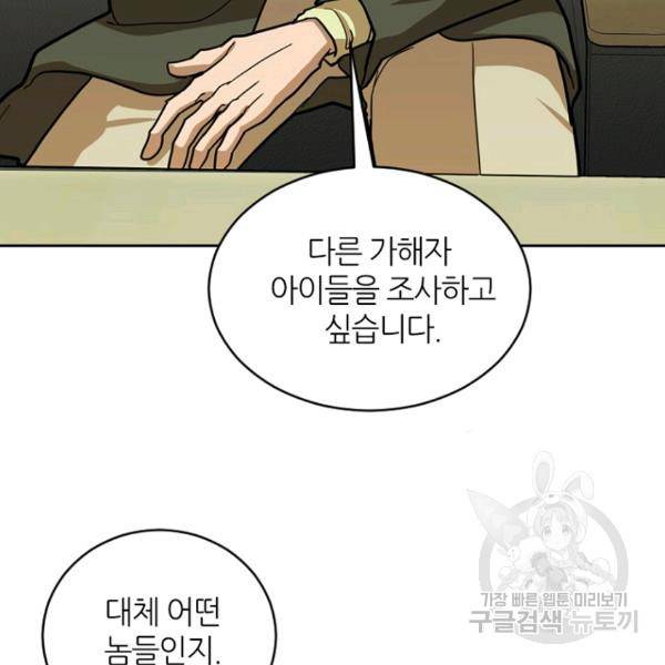데드맨31 25화 95