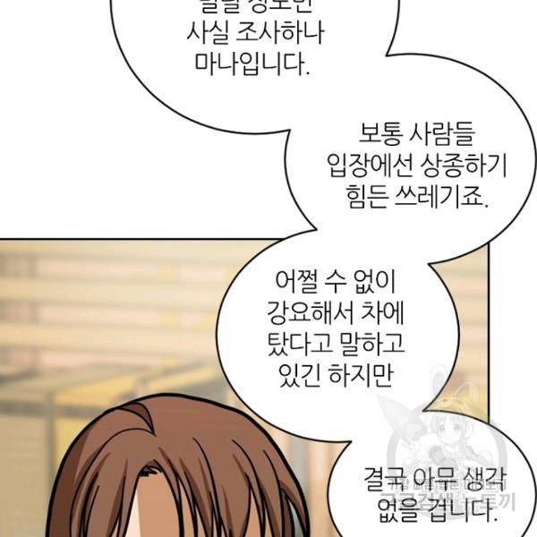 데드맨31 25화 119