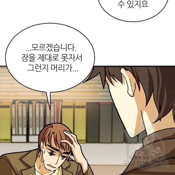 데드맨31 25화 133