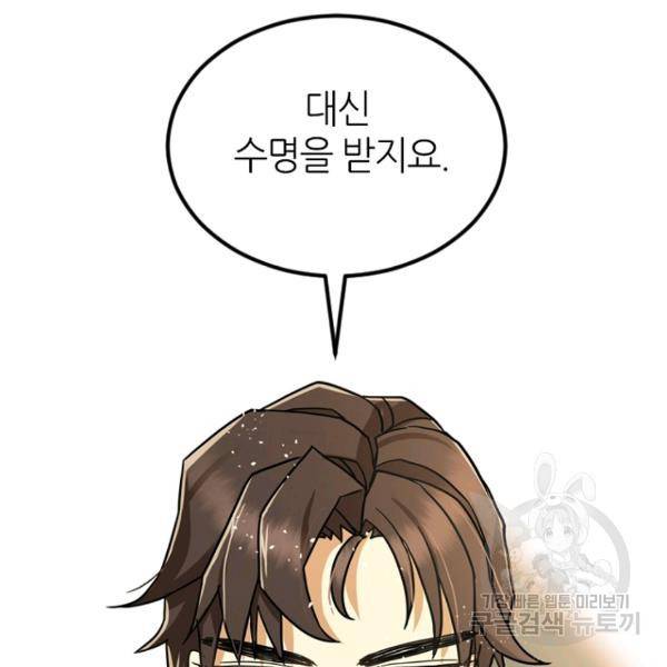 데드맨31 25화 142