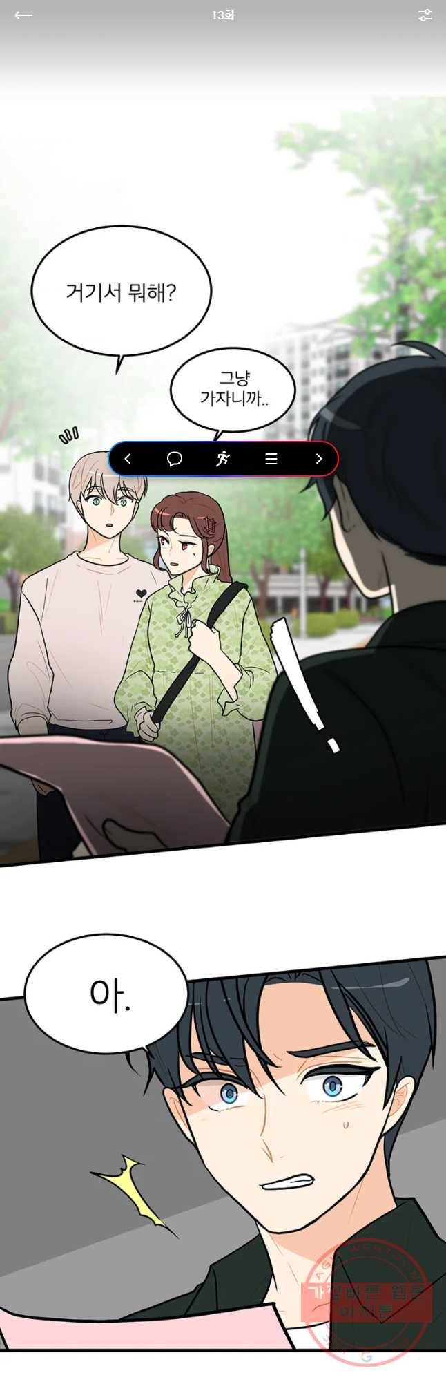 사랑하면 디져~트 13화 1