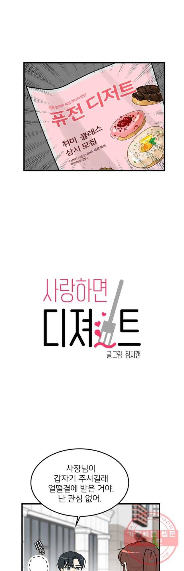 사랑하면 디져~트 13화 2