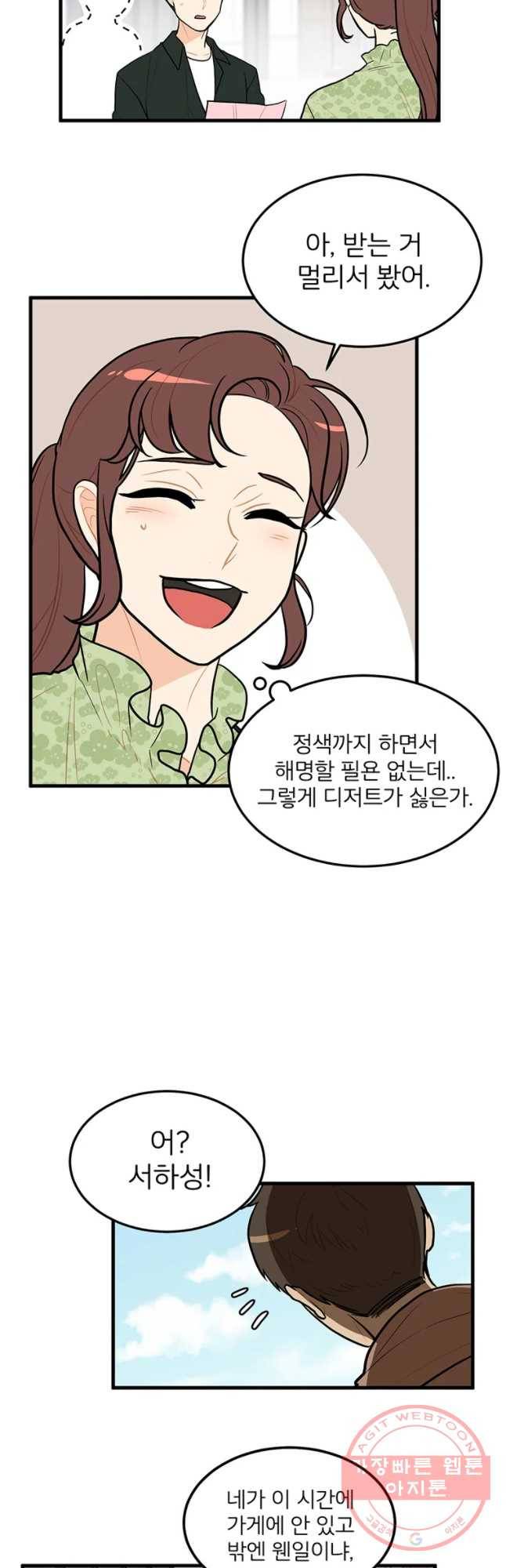 사랑하면 디져~트 13화 3