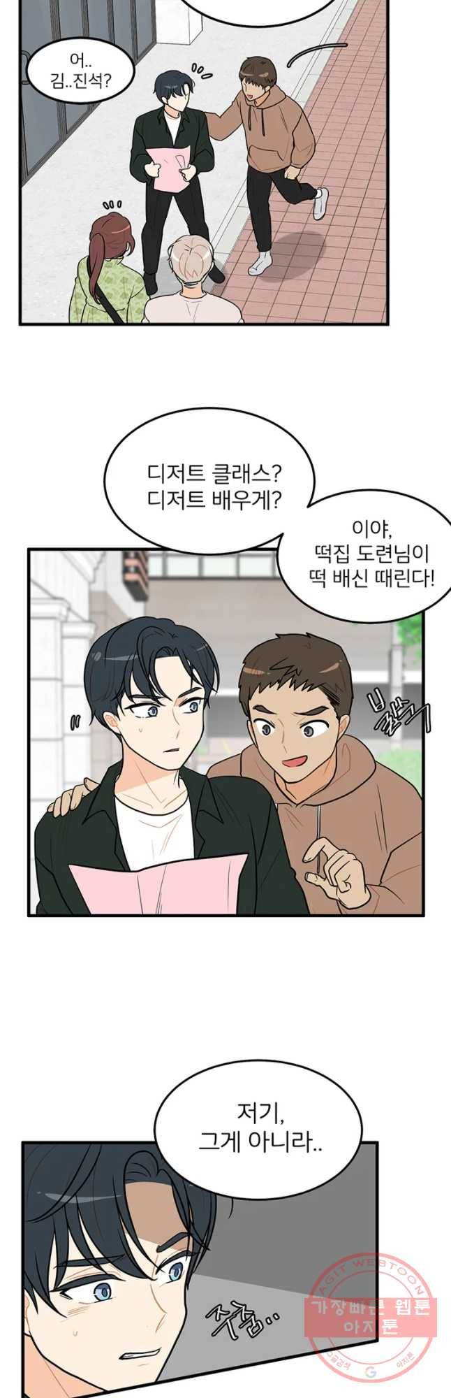 사랑하면 디져~트 13화 4