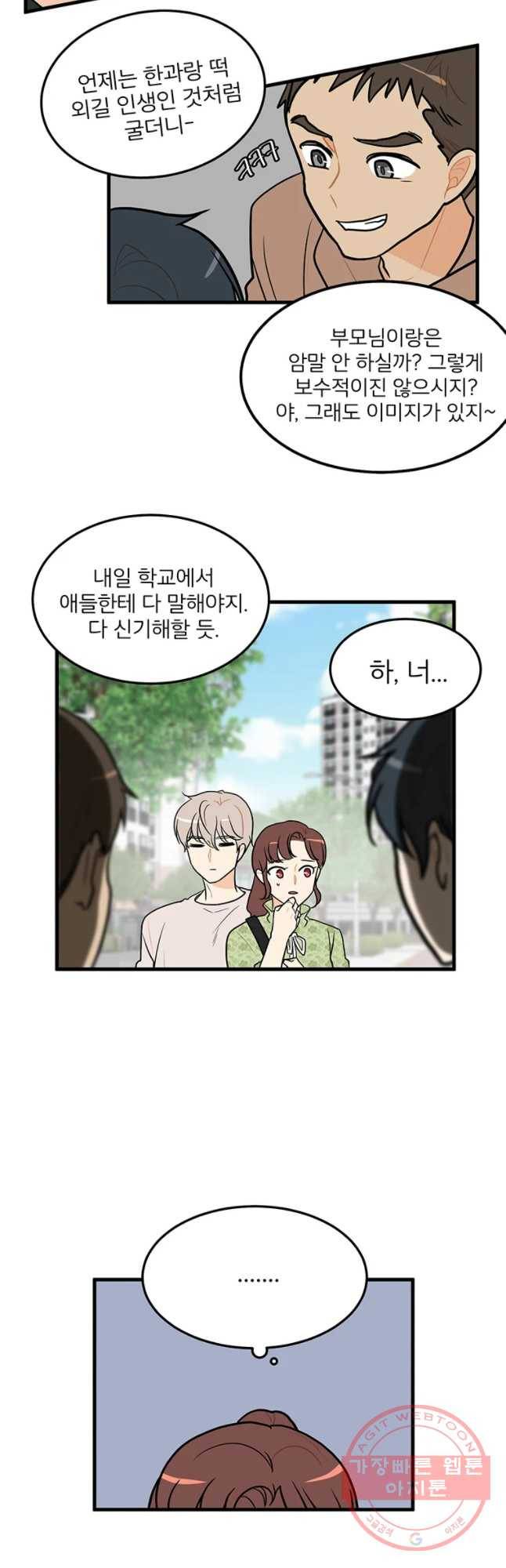 사랑하면 디져~트 13화 5