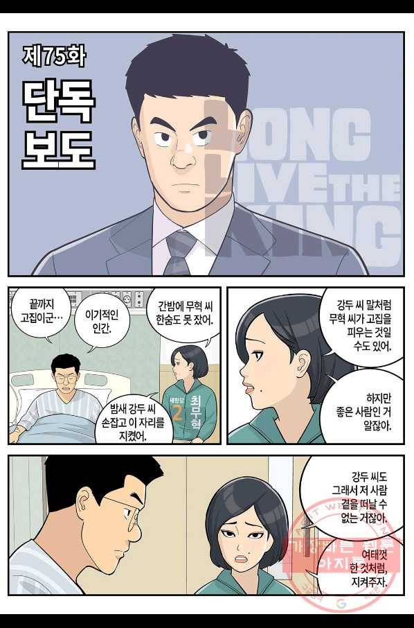 롱리브더킹 시즌4 제75화 1