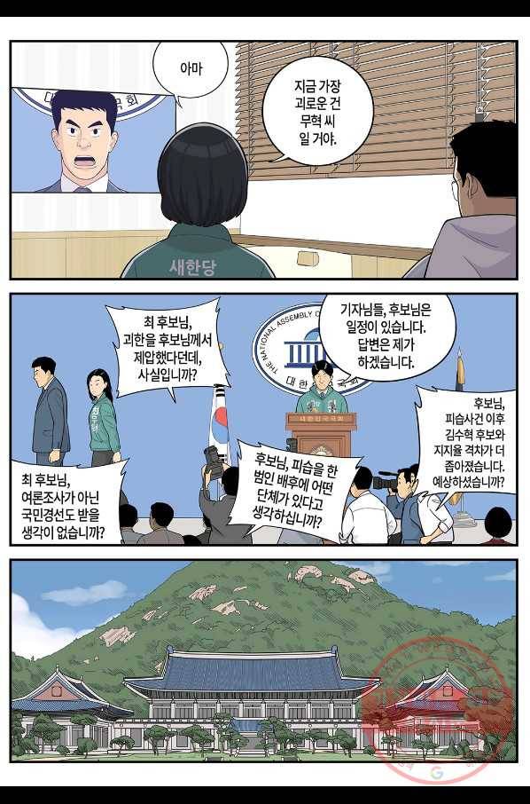 롱리브더킹 시즌4 제75화 2