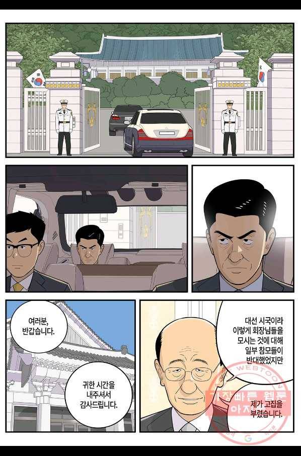 롱리브더킹 시즌4 제75화 3