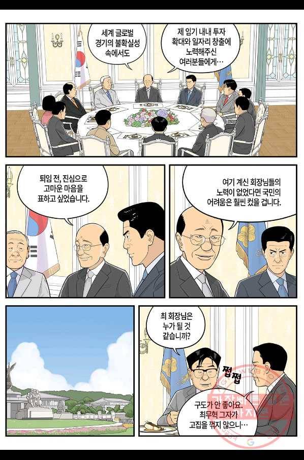 롱리브더킹 시즌4 제75화 4