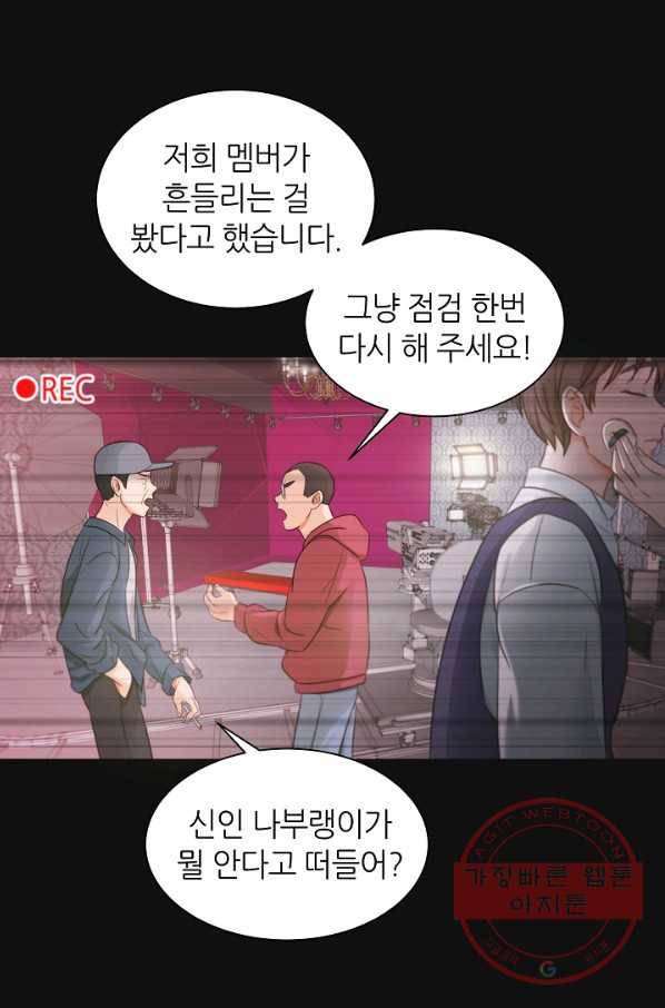 다시 한번 아이돌 8화 1