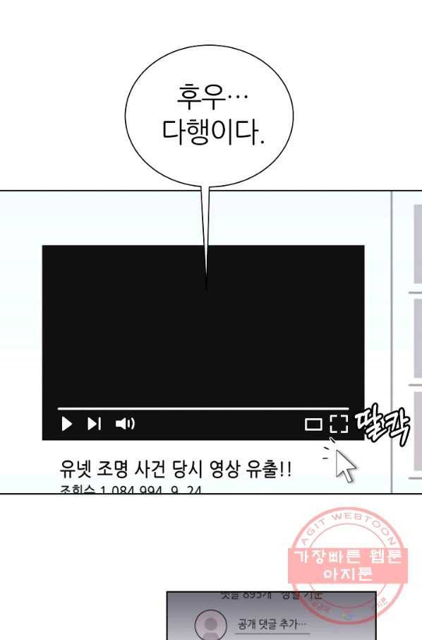 다시 한번 아이돌 8화 7