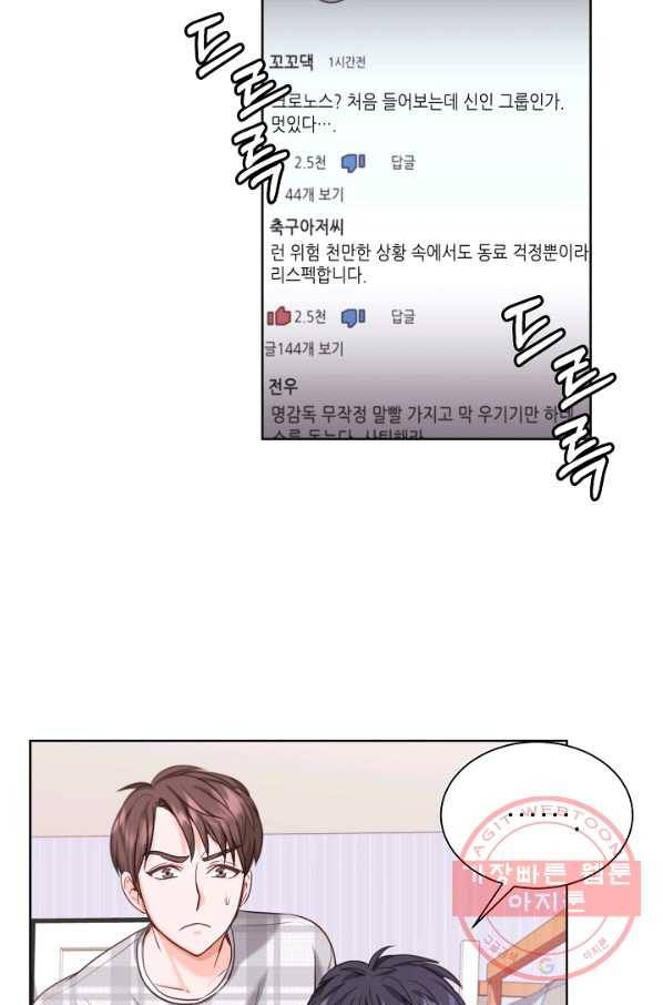 다시 한번 아이돌 8화 8