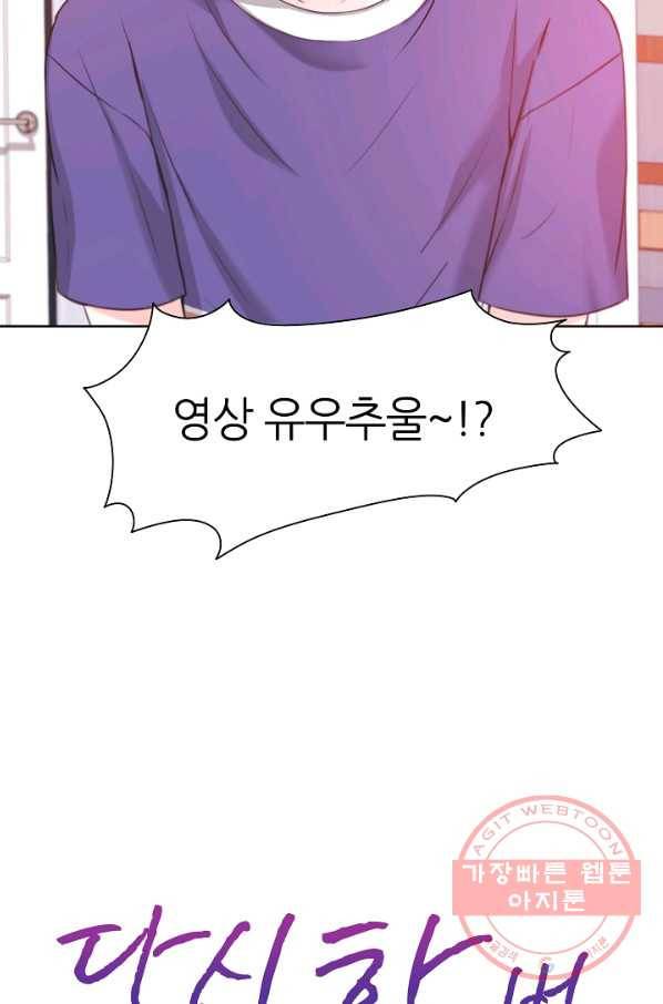 다시 한번 아이돌 8화 10