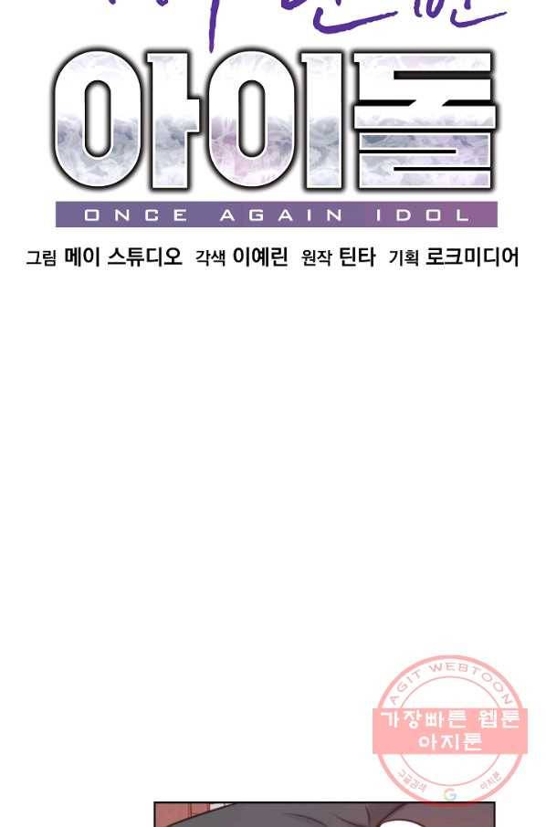 다시 한번 아이돌 8화 11