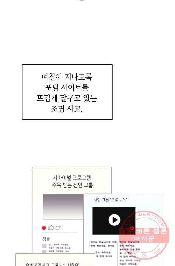 다시 한번 아이돌 8화 15