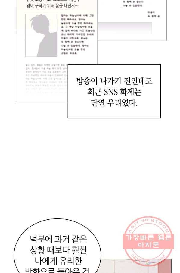 다시 한번 아이돌 8화 16
