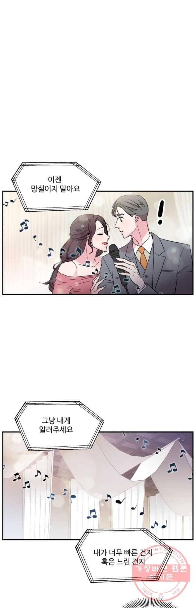 교수님을 빚는 중 72화 2