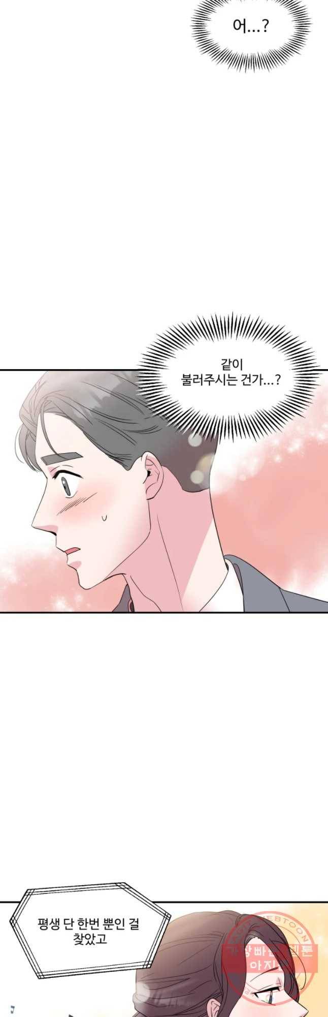 교수님을 빚는 중 72화 3