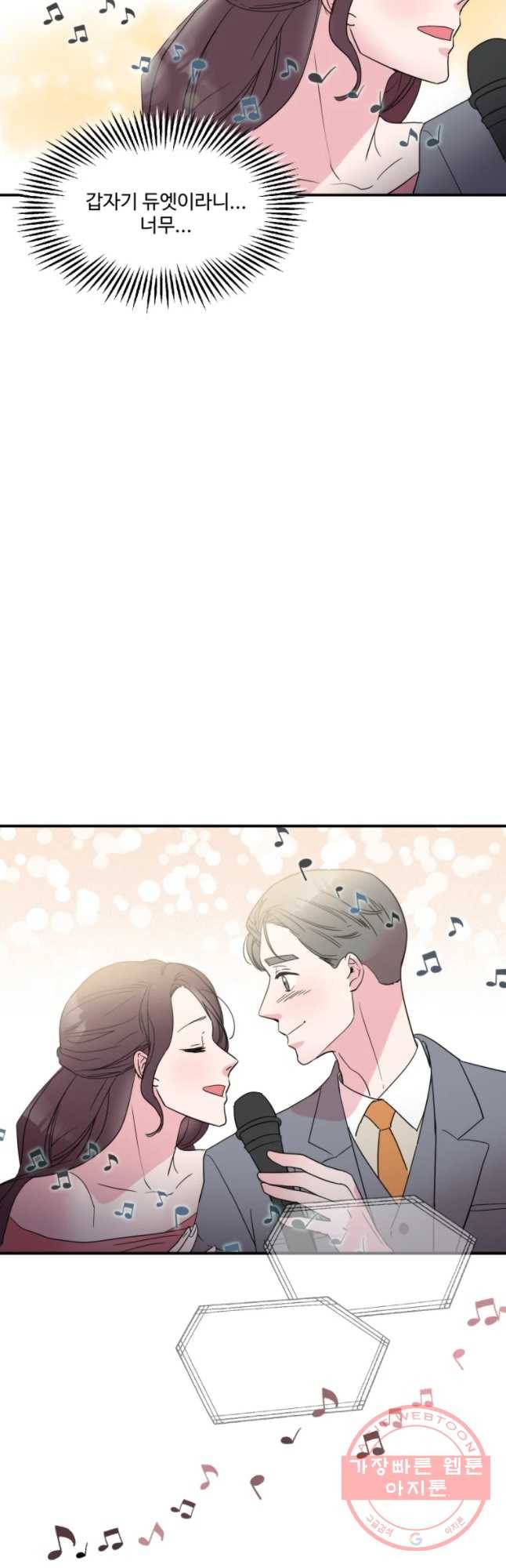 교수님을 빚는 중 72화 4