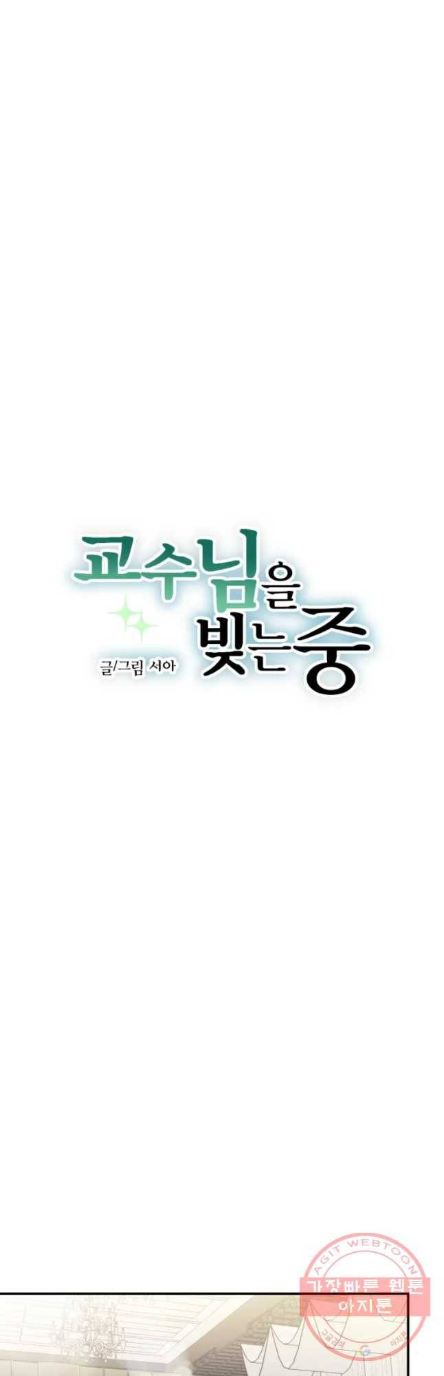 교수님을 빚는 중 72화 7