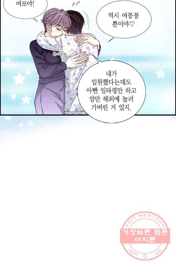 사랑이 아니다  25화 6