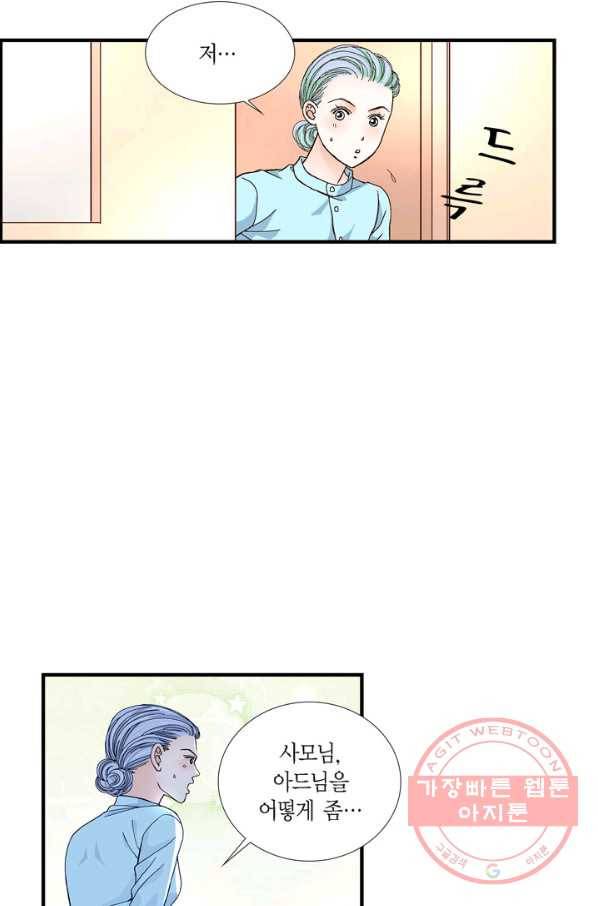 사랑이 아니다  25화 7