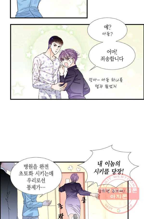 사랑이 아니다  25화 8