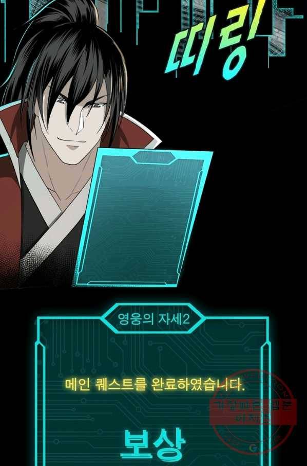 빌런으로 이직하다 31화 2