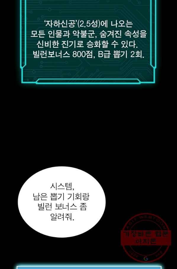 빌런으로 이직하다 31화 3