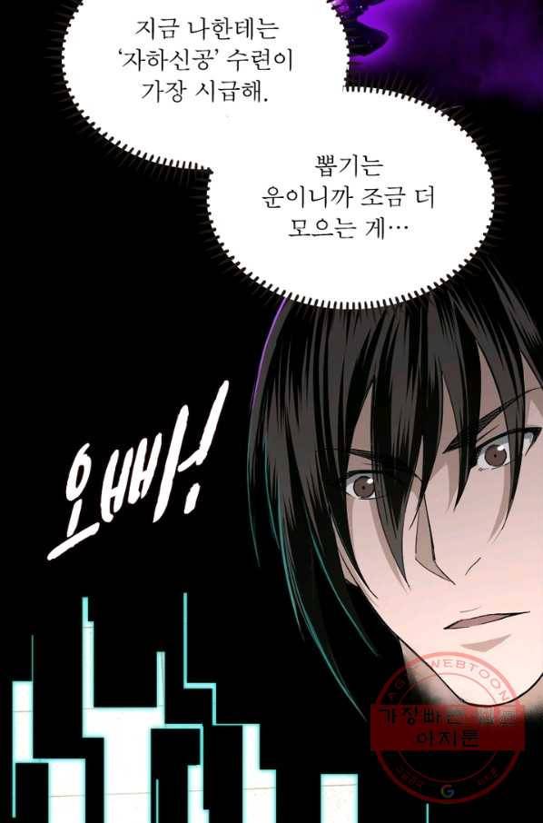 빌런으로 이직하다 31화 5