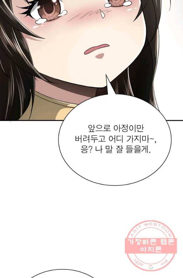 빌런으로 이직하다 31화 8