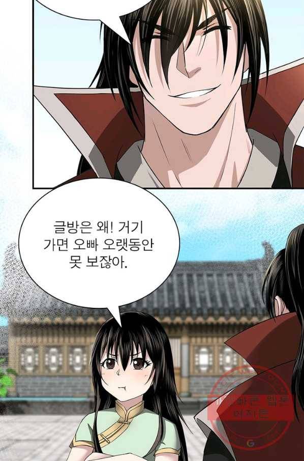 빌런으로 이직하다 31화 11