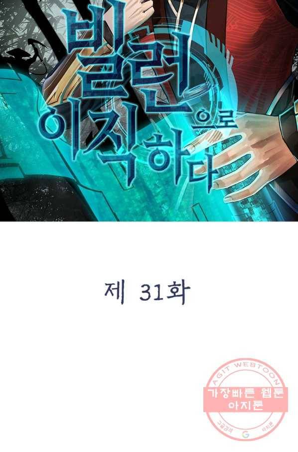 빌런으로 이직하다 31화 19