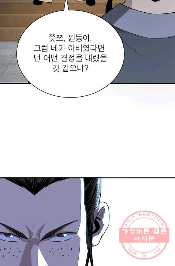 빌런으로 이직하다 31화 23