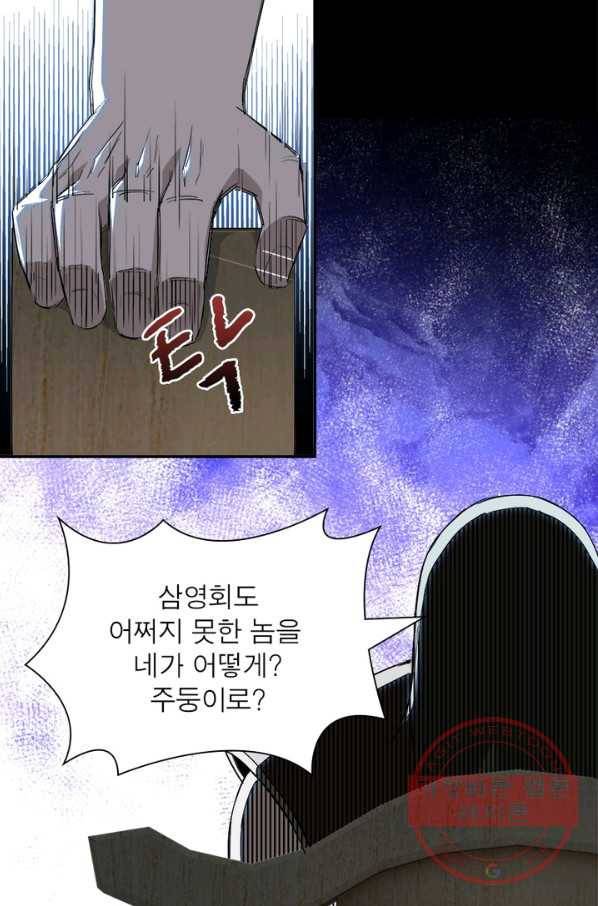 빌런으로 이직하다 31화 26