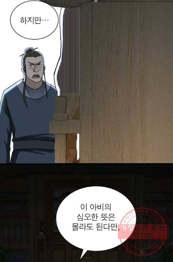빌런으로 이직하다 31화 27