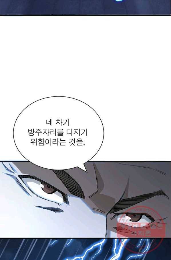 빌런으로 이직하다 31화 30