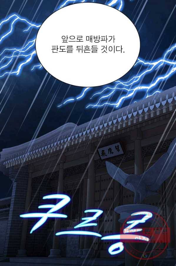 빌런으로 이직하다 31화 31