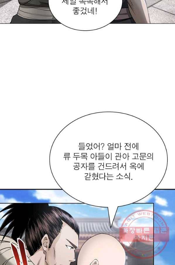 빌런으로 이직하다 31화 37